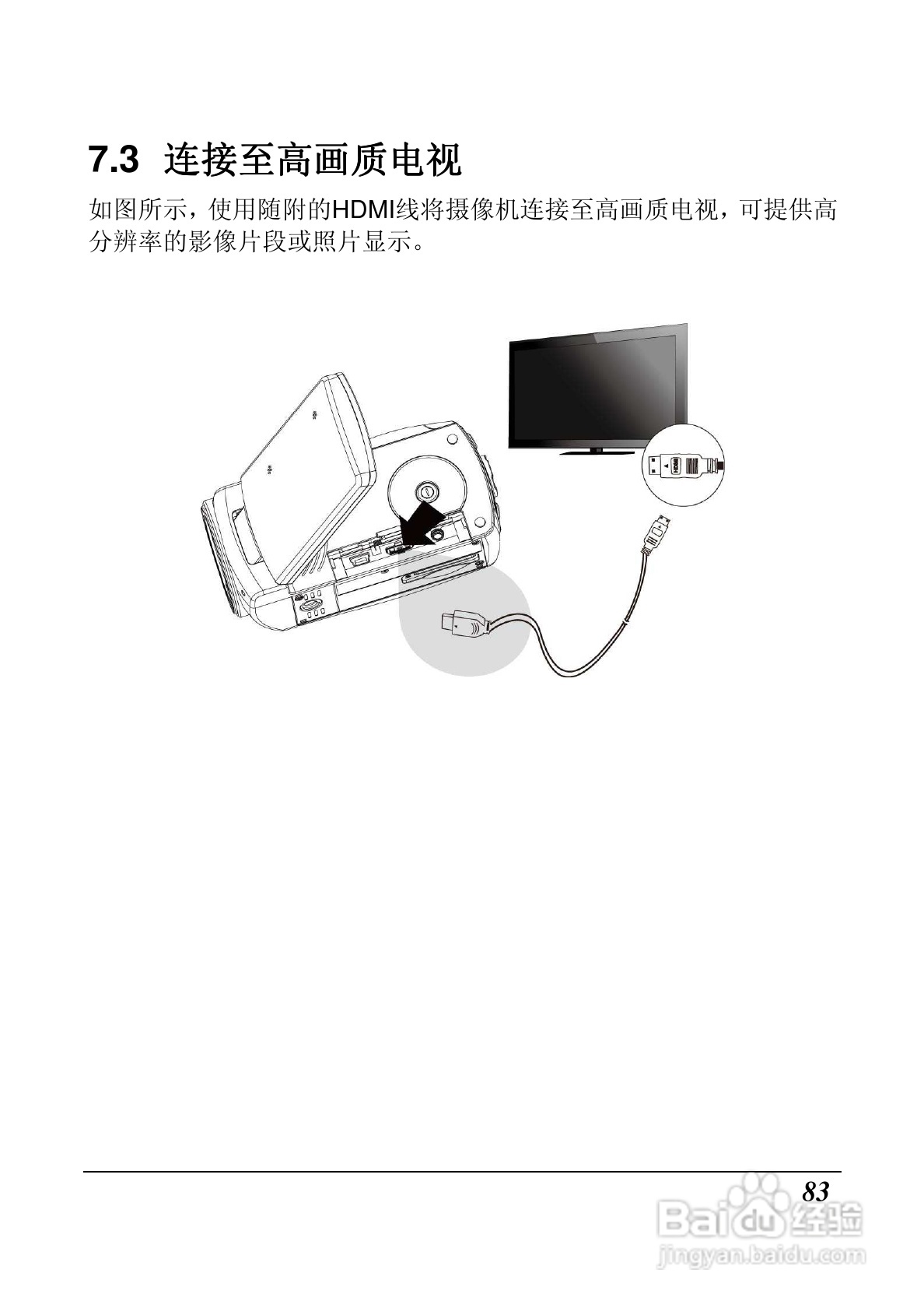 海尔DV-M200数码摄像机说明书:[9]