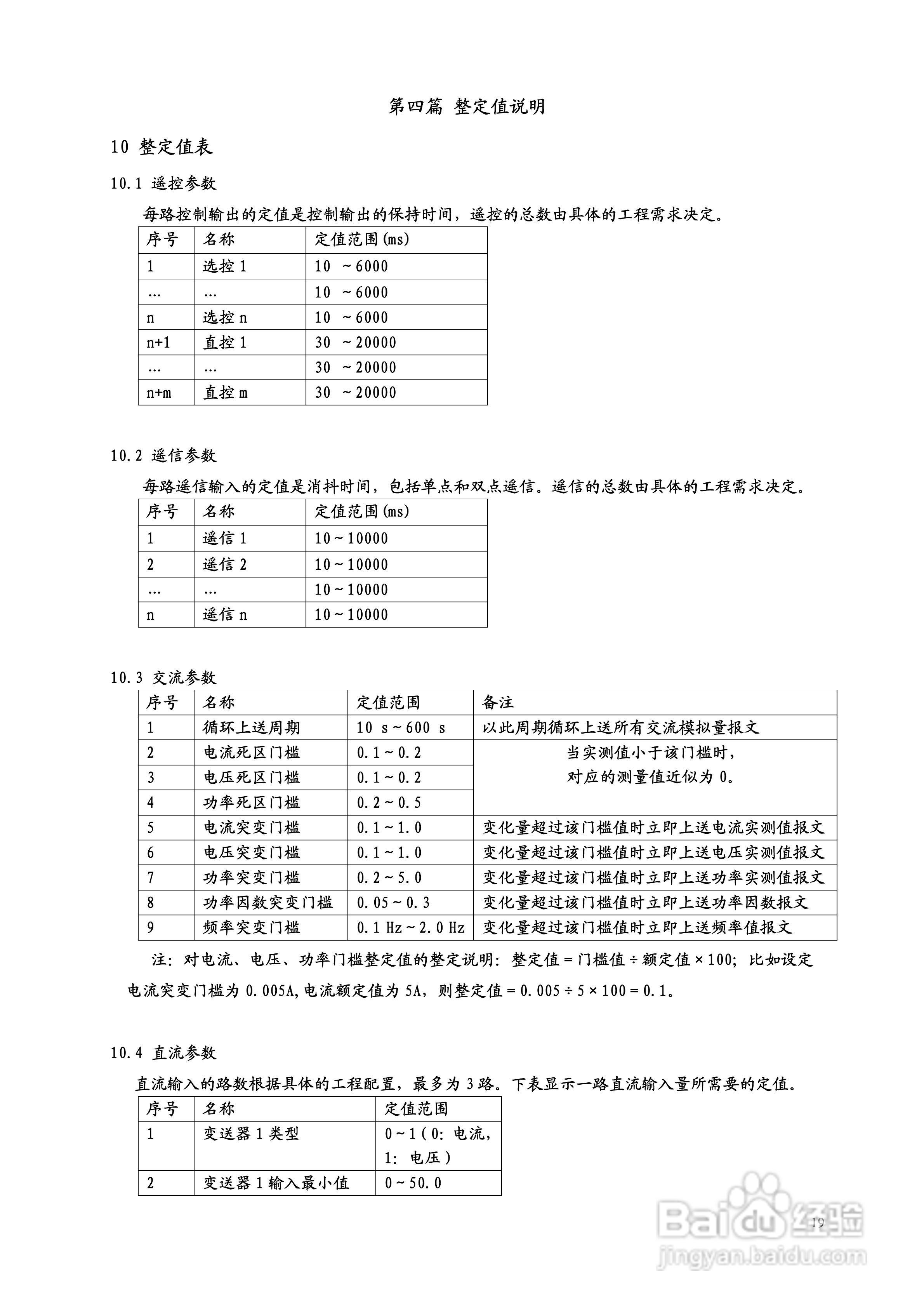 许继FCK-801A微机测控装置技术使用说明书:[2]