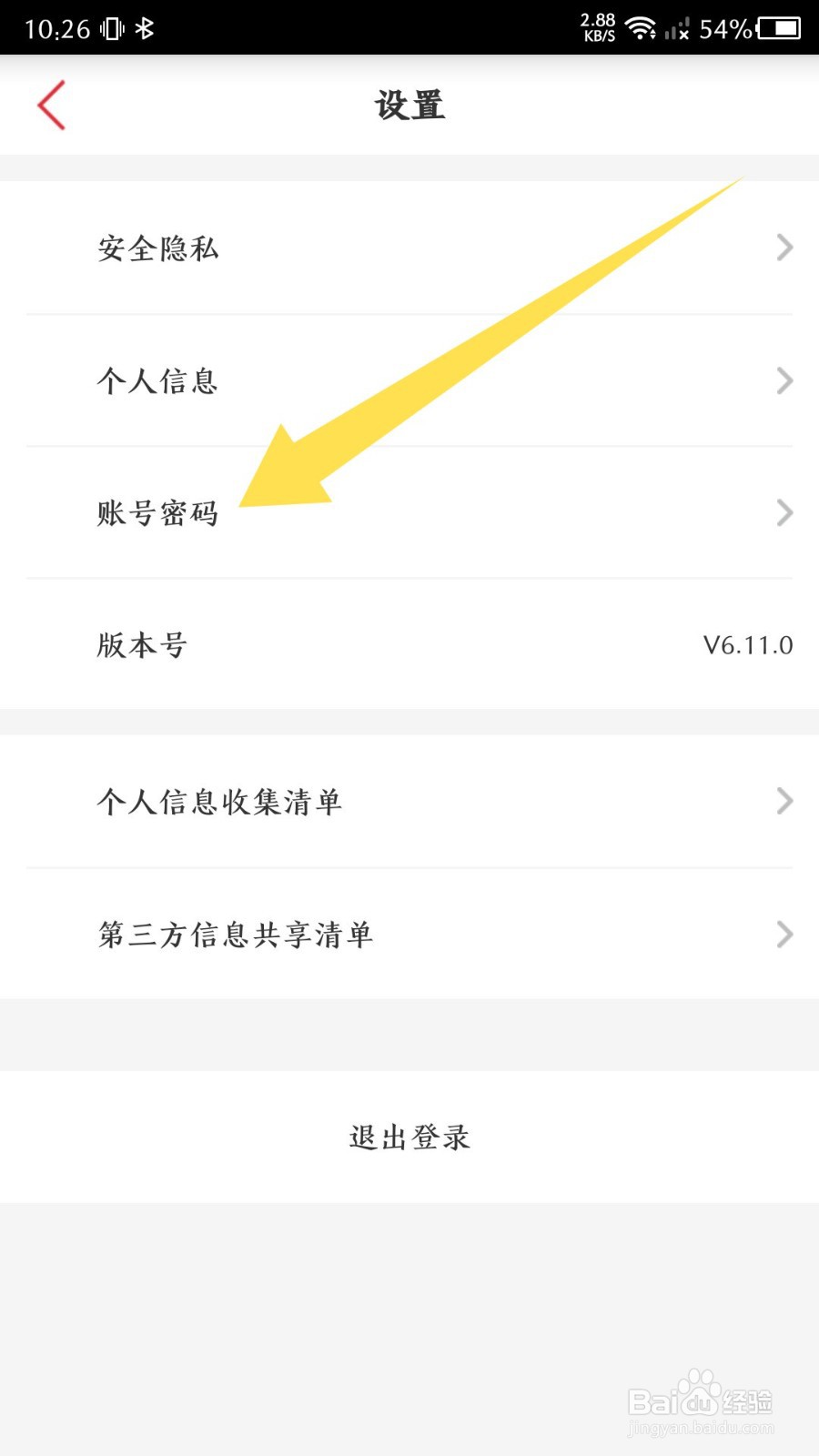 必胜客如何重置密码