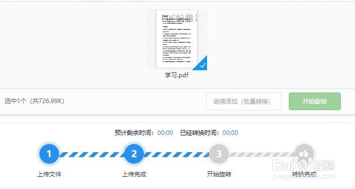 pdf怎么在线旋转?PDF旋转的方法