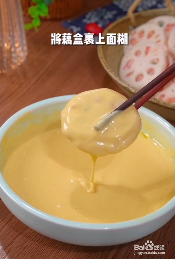 教你怎么制作好吃的酥炸藕盒