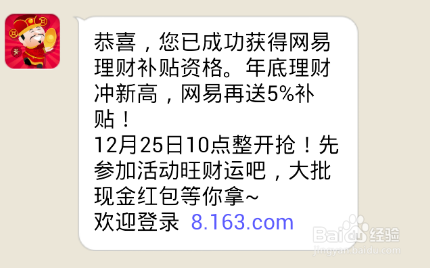 【网易理财怎么样】怎样获得网易理财补贴资格