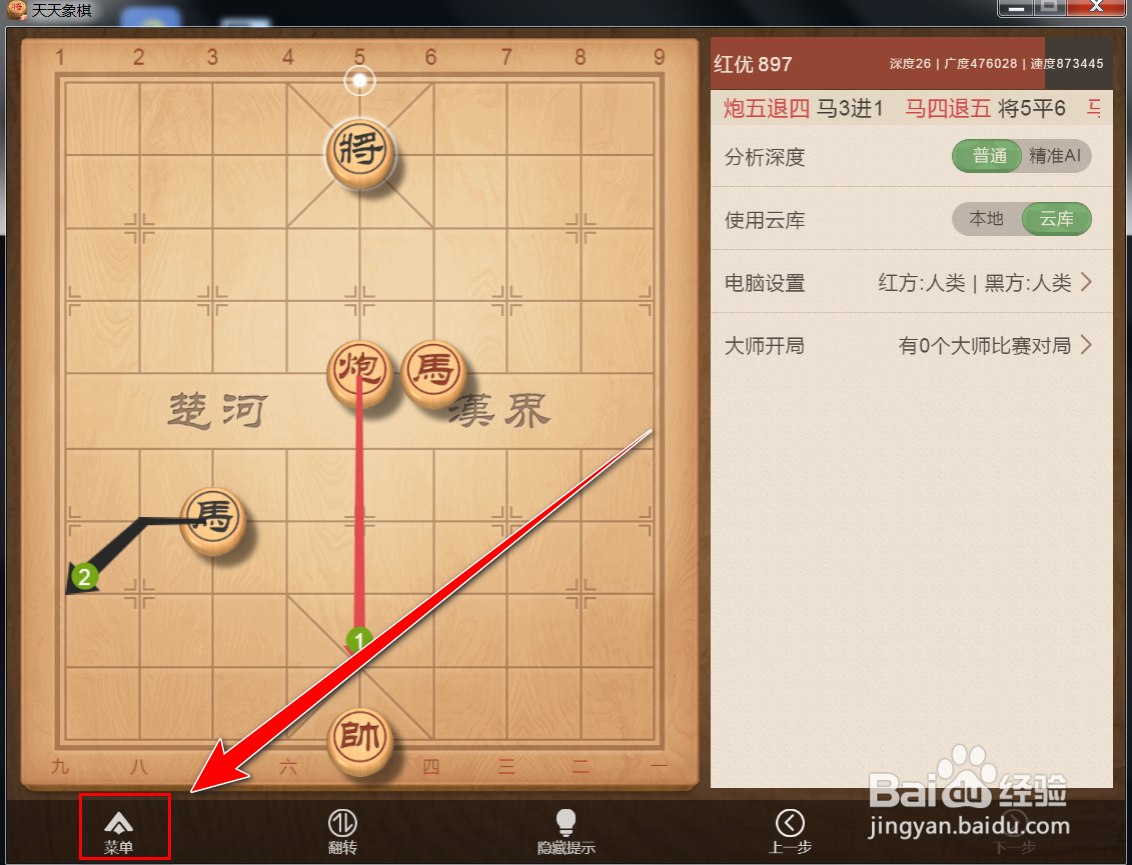 天天象棋如何保存残局