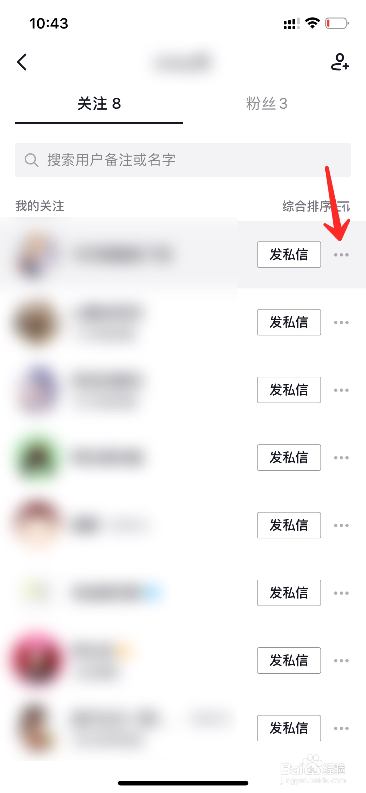 抖音怎么取消置顶关注的人