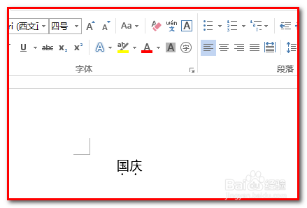 word2013如何给文字上方加黑点或文字下方加黑点