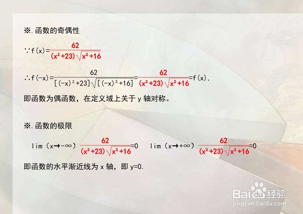 导数工具画y(x^2+23)√(x^2+16)=62的图像示意图
