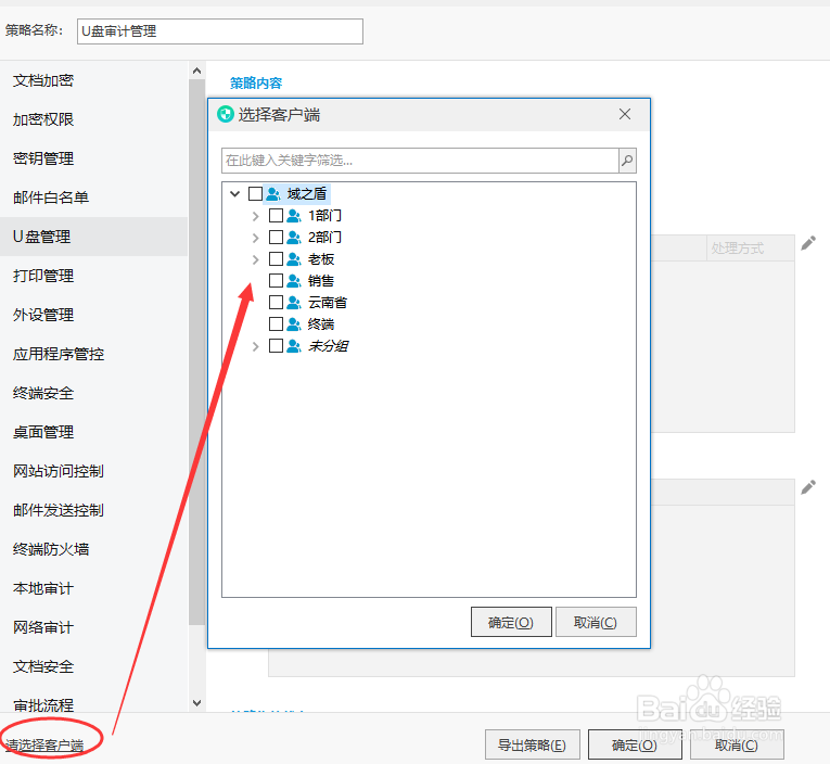 怎么设置禁止U盘使用
