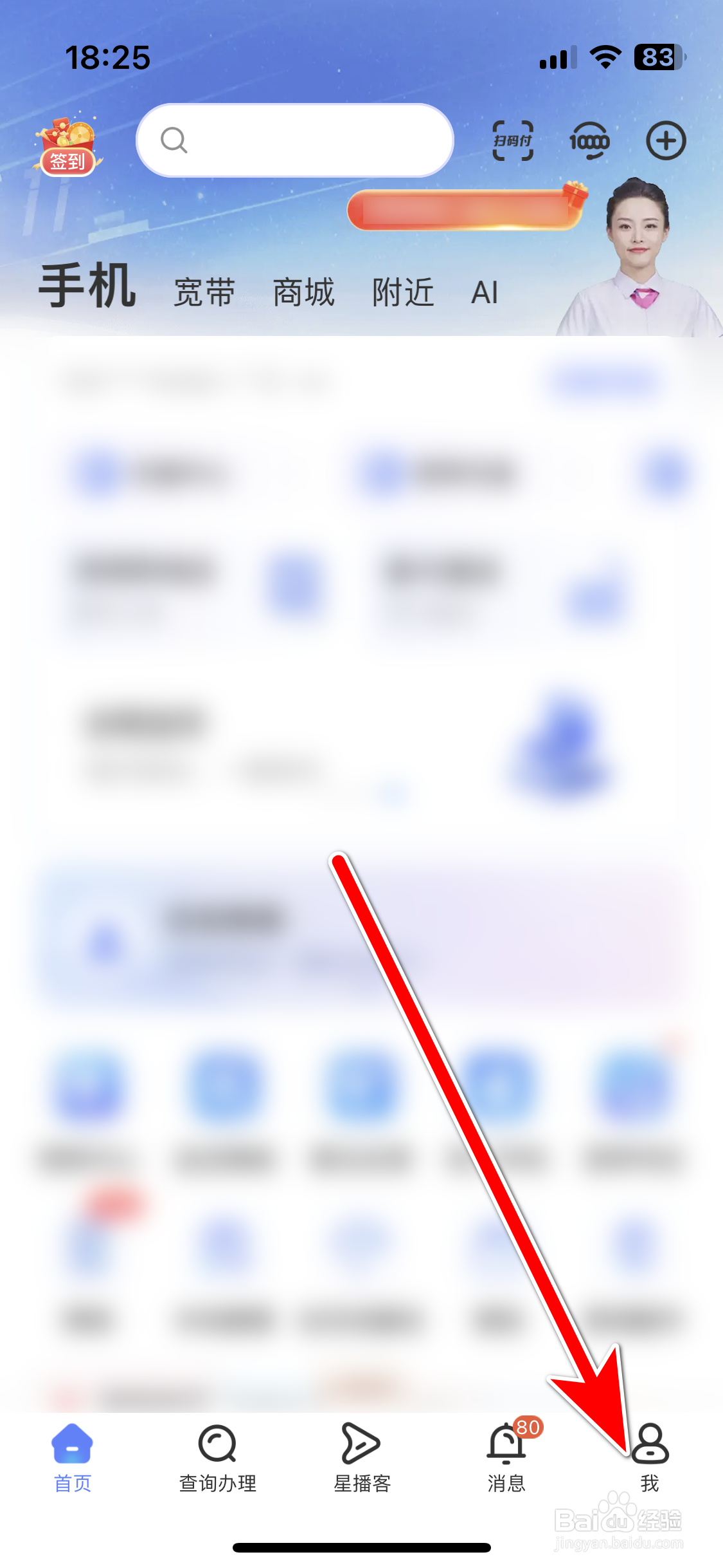 《中国电信》如何开启直播浮窗