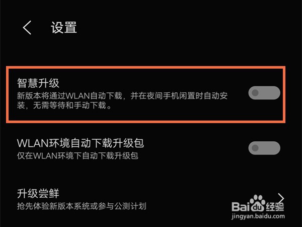 vivox70怎么取消自动更新