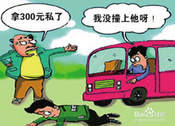 遇到碰瓷怎么办