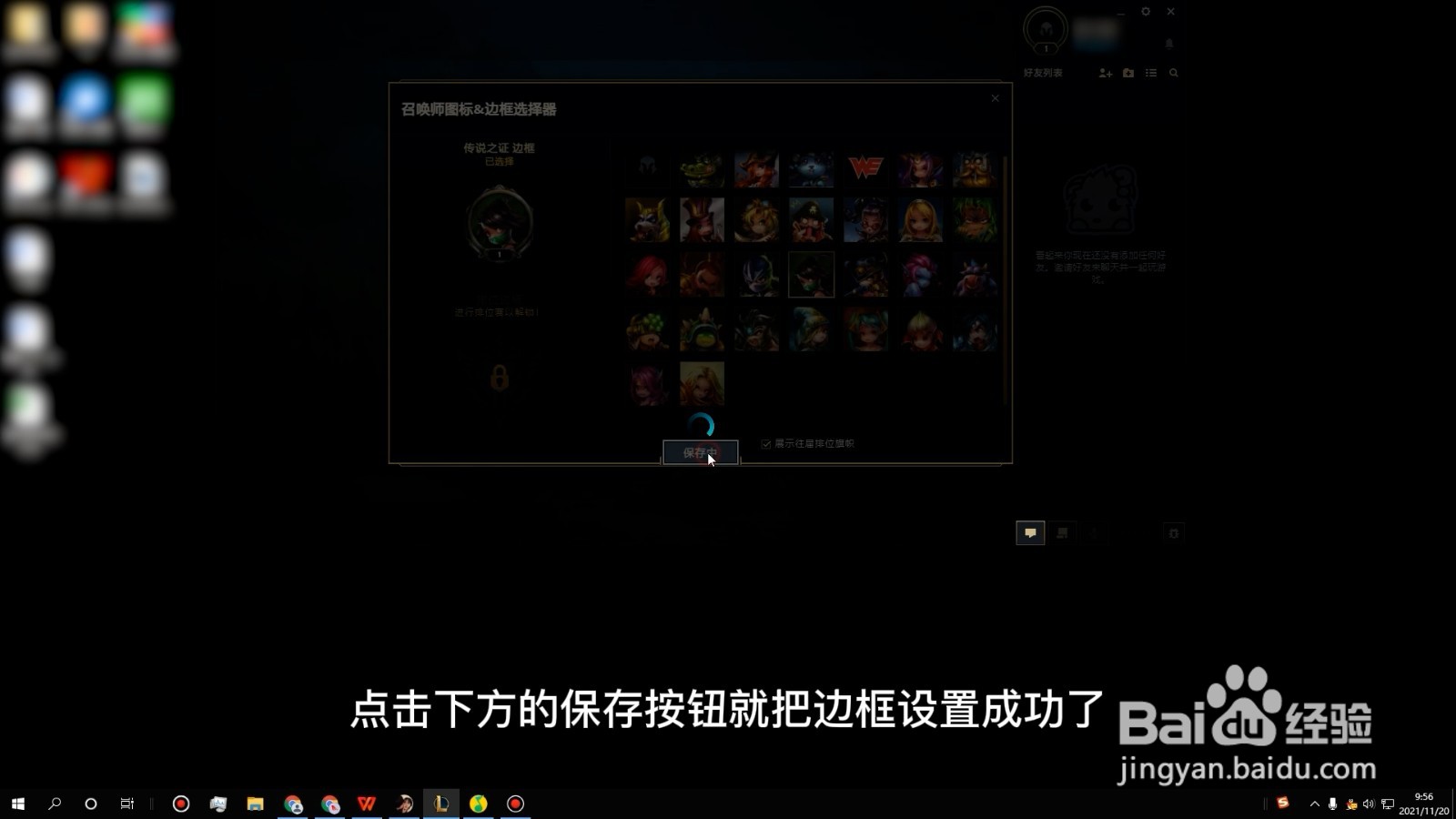 英雄联盟边框怎么设置