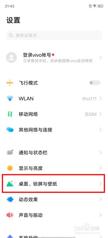 vivox60pro在哪里设置行为壁纸
