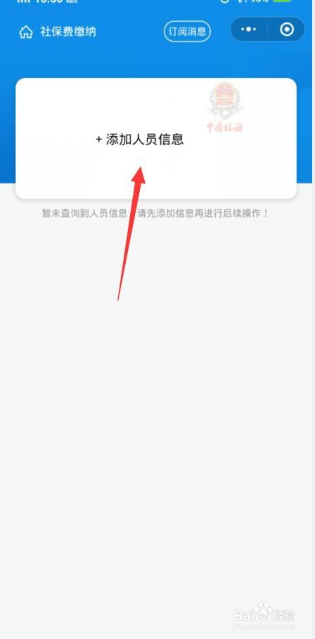 社保怎么自己缴费微信公众号