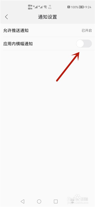点淘怎么不显示横幅通知提示