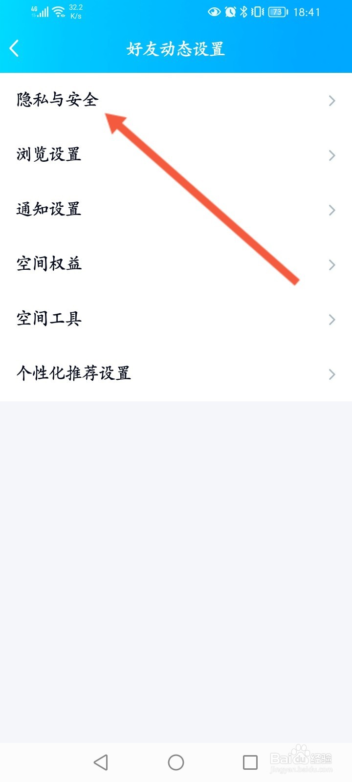 空间说说怎么设置三天可见