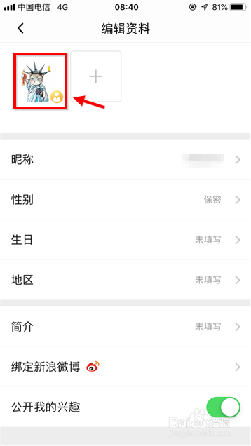 喜马拉雅怎么改不了头像 喜马拉雅的头像怎么改
