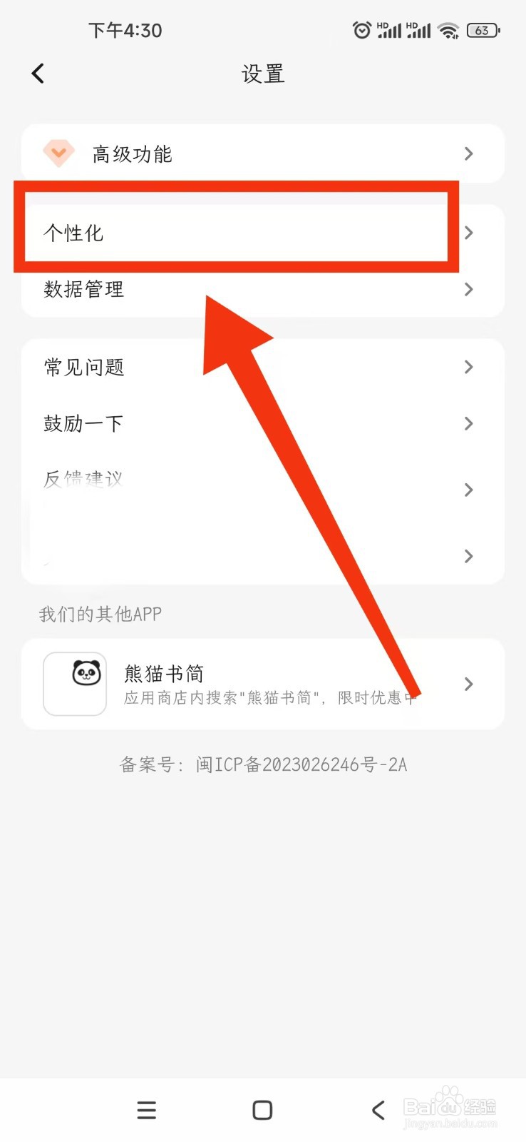 一叶日记APP怎么设置小组件跟随APP主题？