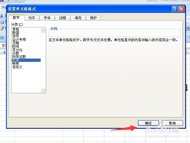 Excel中输入身份证号之后,会出现乱码如何解决