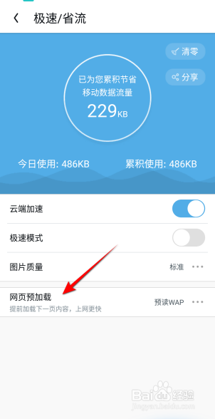 UC浏览器网页预加载怎么设置禁用预读