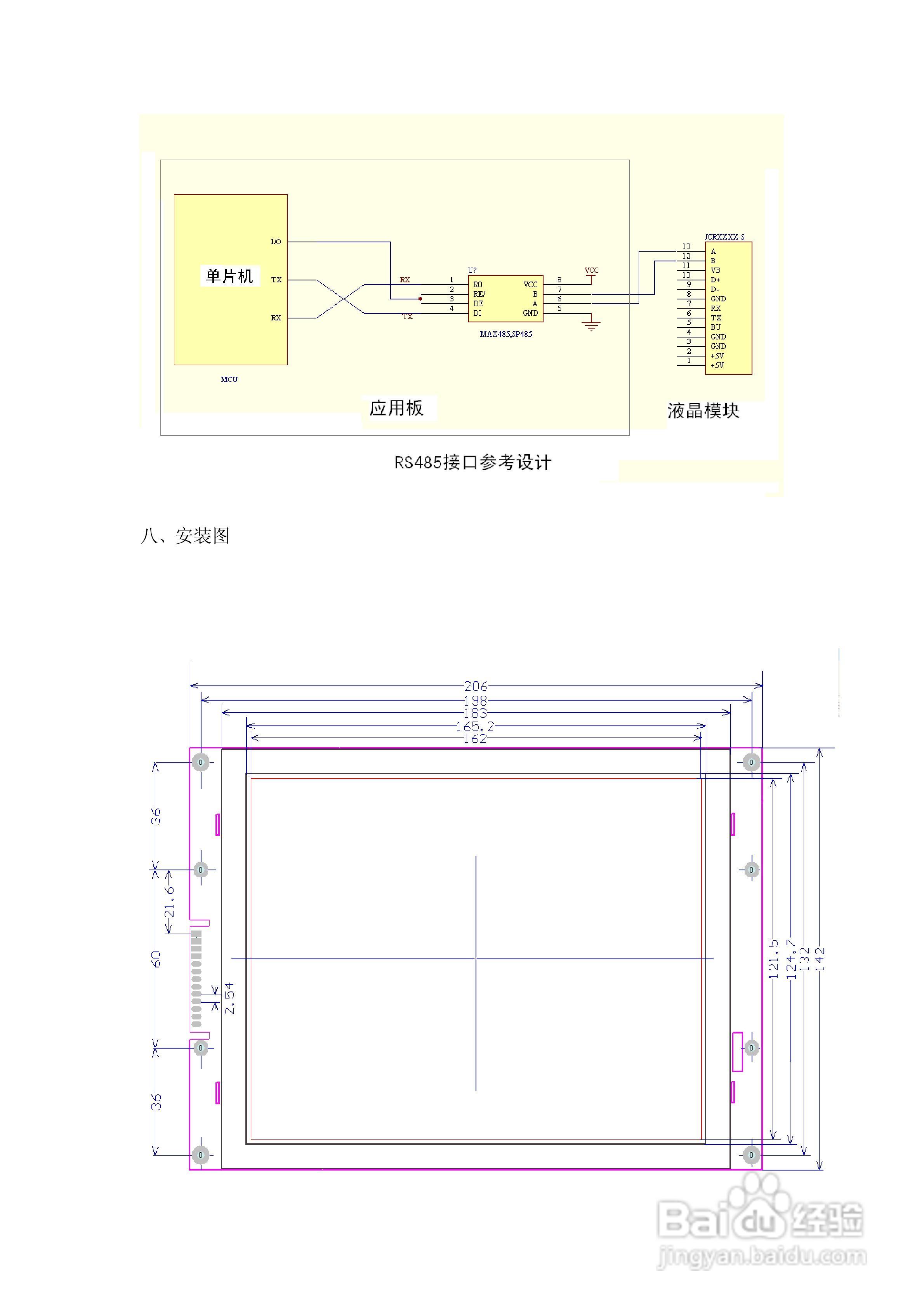 JCR80HD-S智能彩色液晶显示控制模块使用手册:[1]