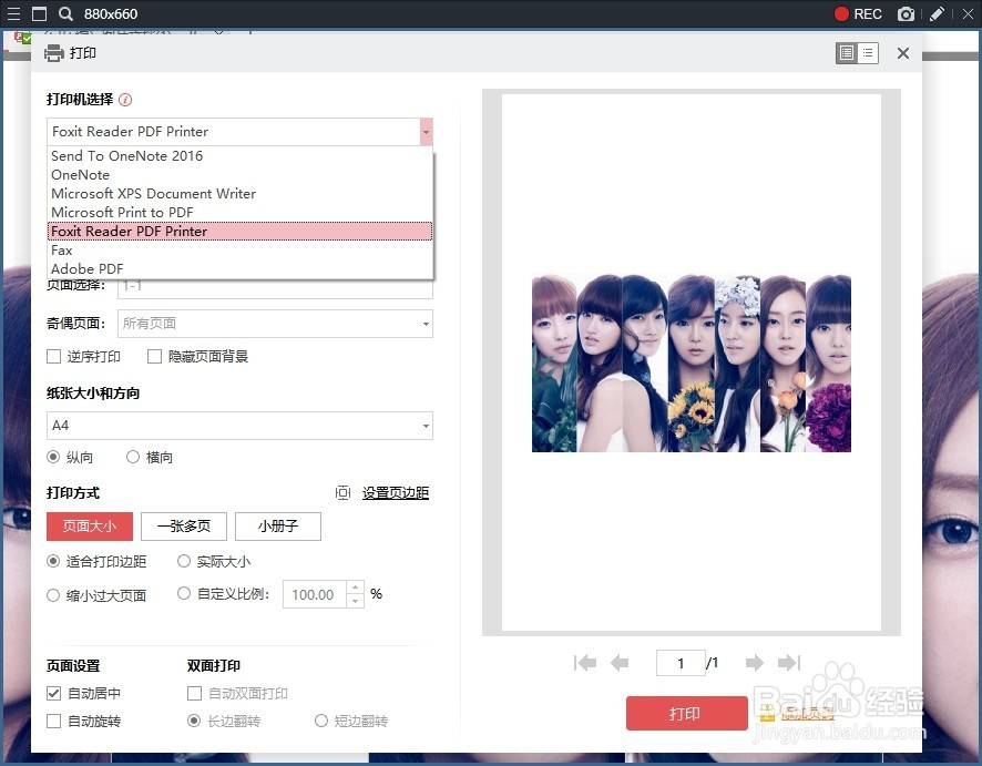 金山PDF 怎样选择不同打印机来打印文件？