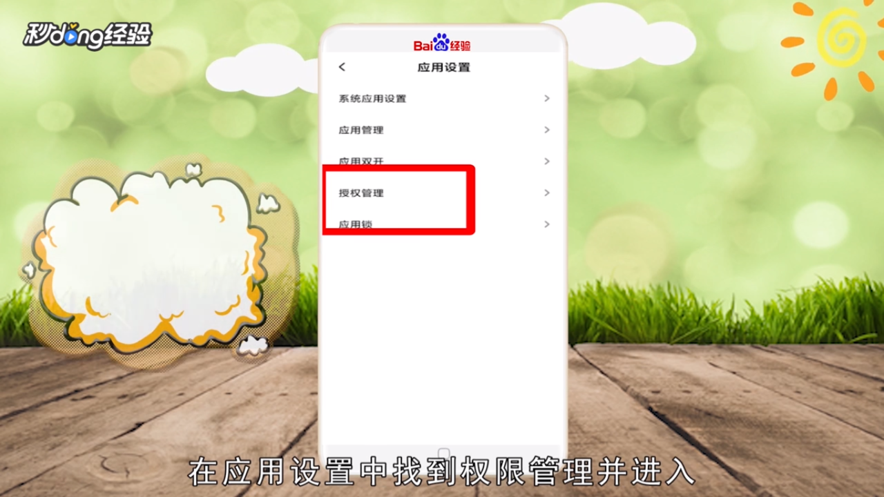 王者荣耀语音权限怎么开