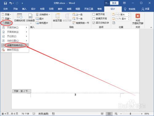 Word页码从任意指定页开始怎么设置？