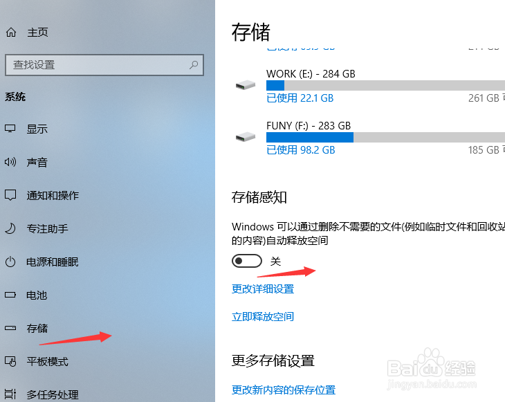win10如何设置自动清理垃圾文件