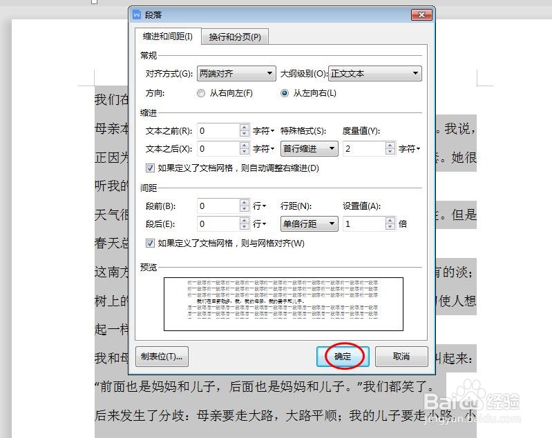 wps正文首行缩进2字符怎么设置