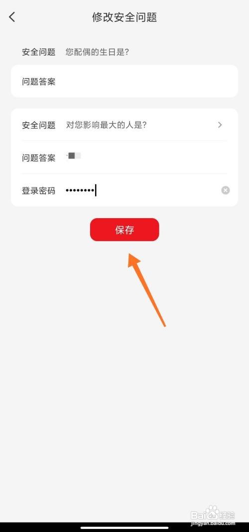 云闪付如何修改安全问题