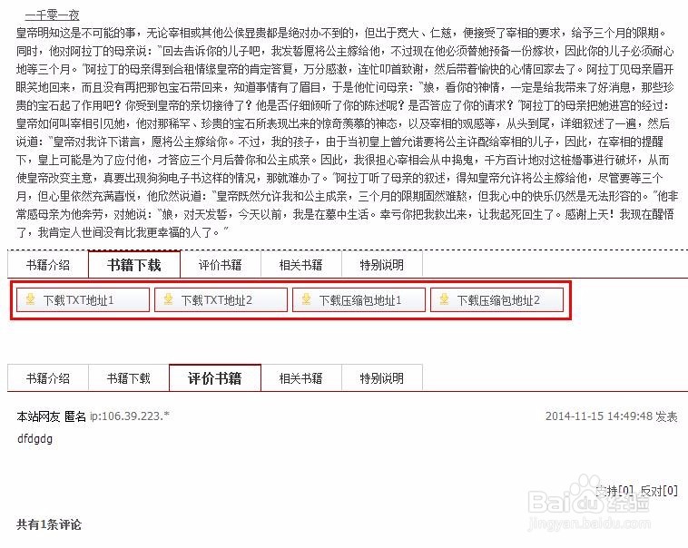 如何下载免费的电子书