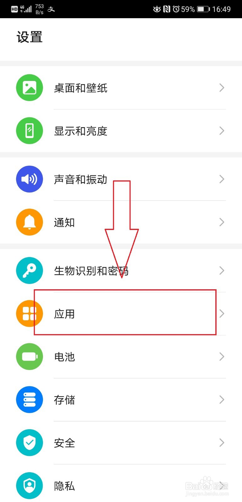 华为p20pro如何实现微信分身