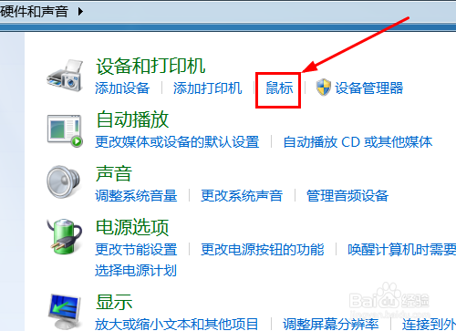 鼠标速度如何调整