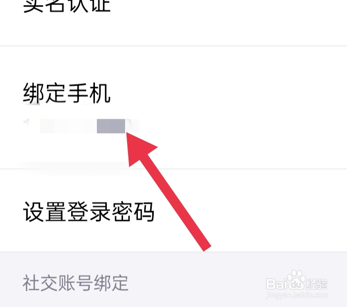 得物如何绑定手机号