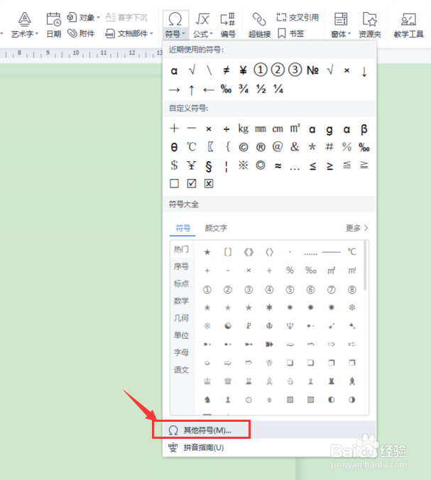 如何在wps中为符号设置快捷键
