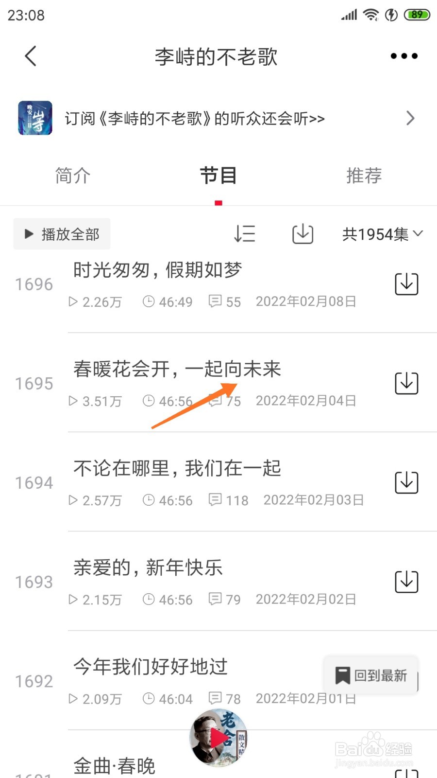云听中怎么查看一起向未来
