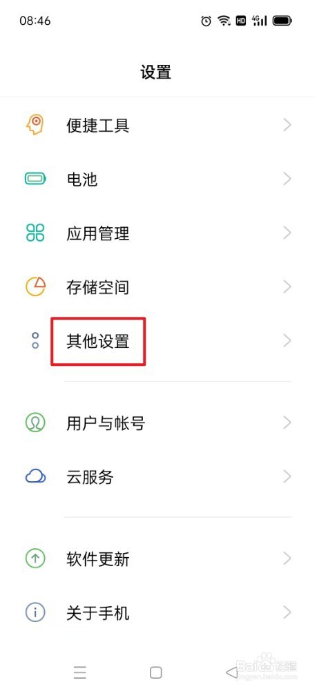 OPPO手机怎么设置定时关机