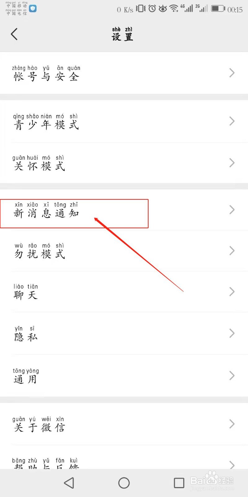 如何设置微信个性来电铃声