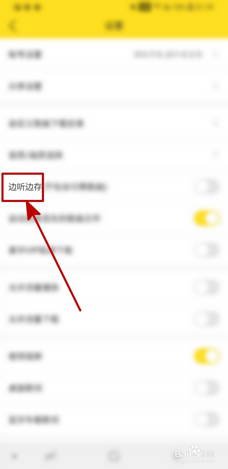 酷我音乐怎样开启边听边存