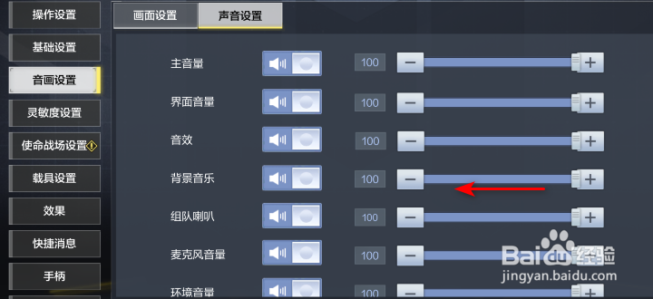 使命召唤手游背景音乐音量怎么调整