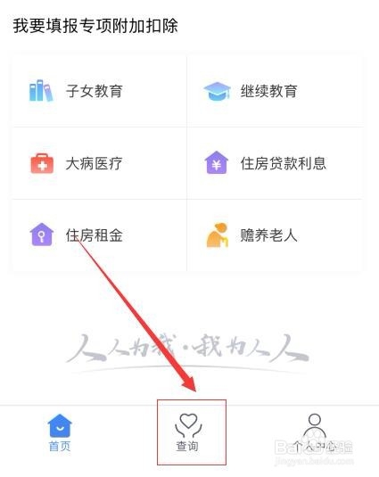 怎么查看2019年个人所得税是否申报成功