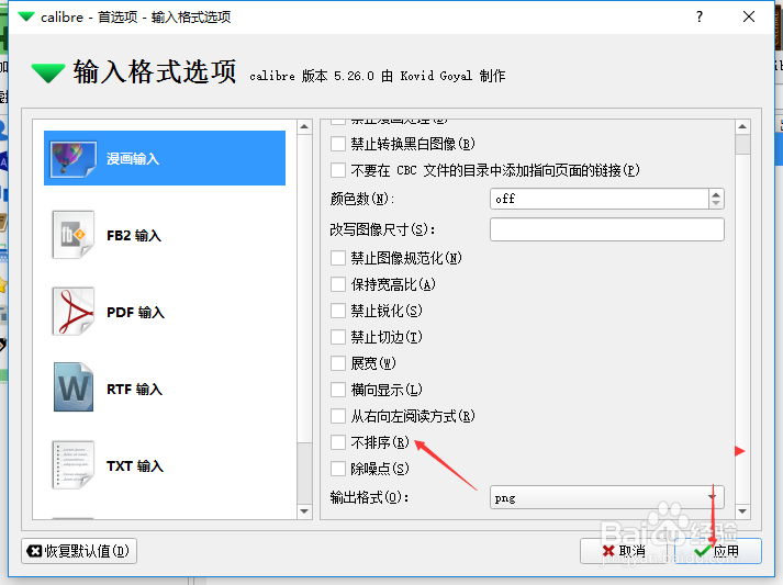 calibre怎么关闭不排序