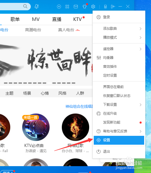 酷狗音乐怎么启用全局快捷键功能