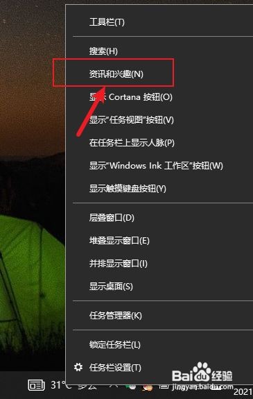 如何隐藏电脑任务栏中的天气信息