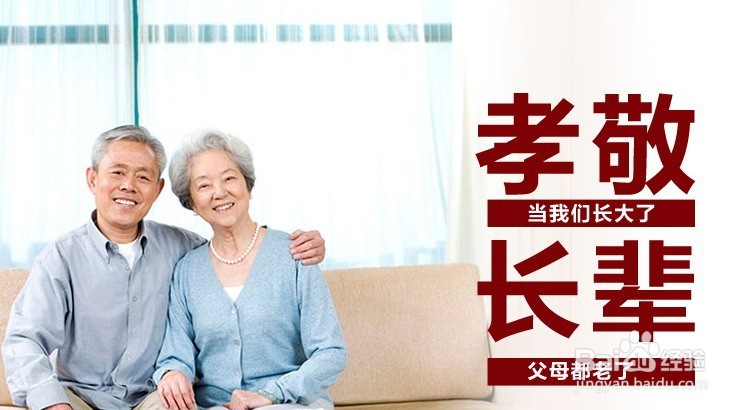 孝敬父母怎么做？