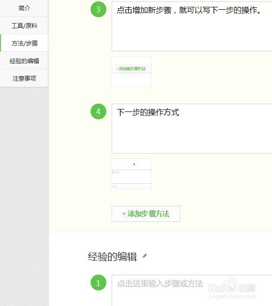百度经验的写法。