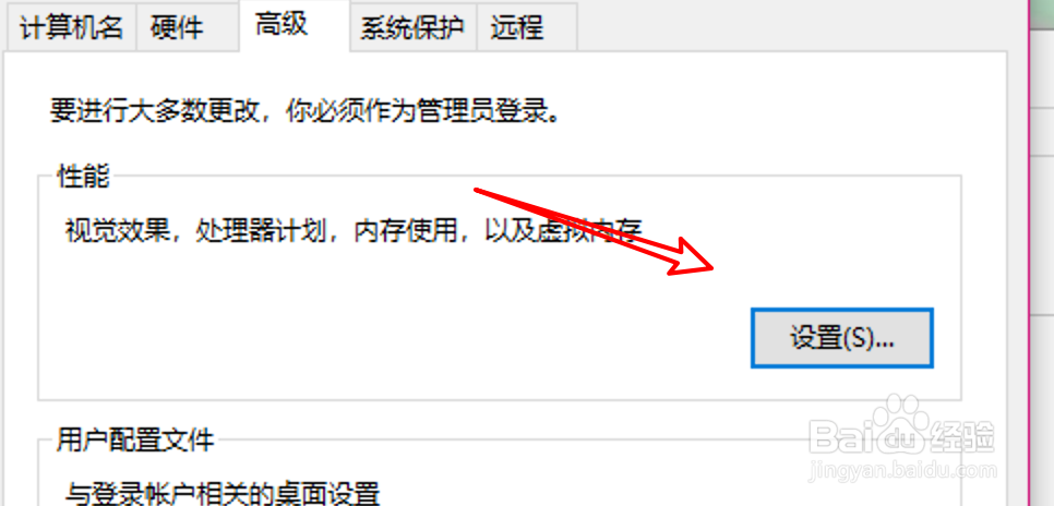 win10怎么设置视觉效果为最佳设置？