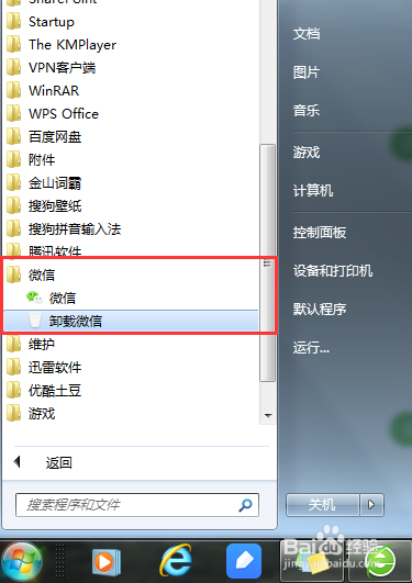 超简单的3种卸载电脑软件的方法