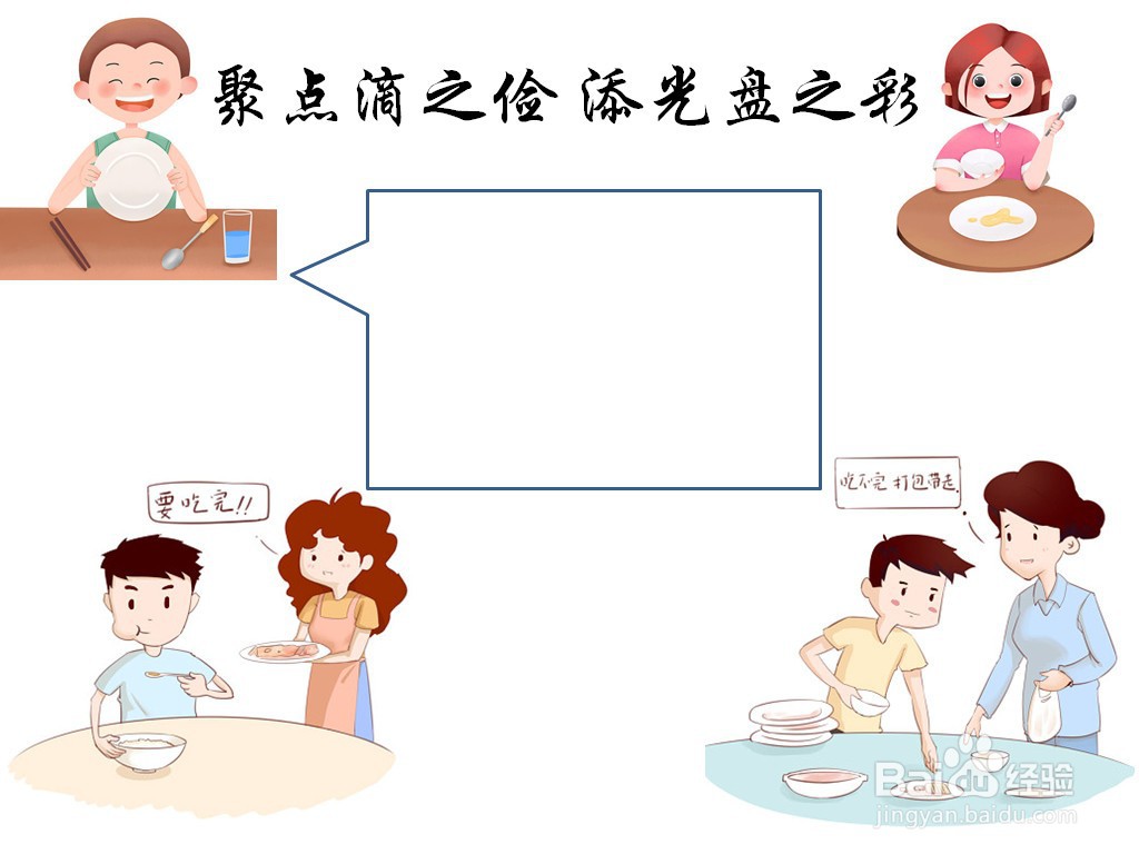 聚点滴之俭,添光盘之彩手抄报