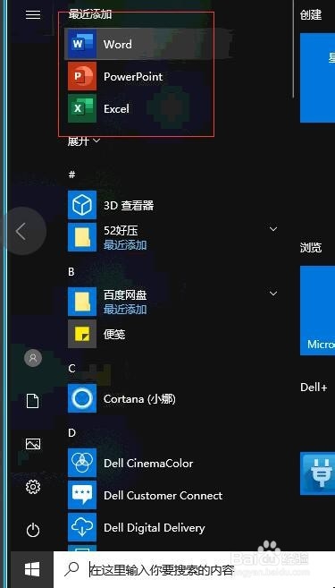预装office激活失败，重装教程